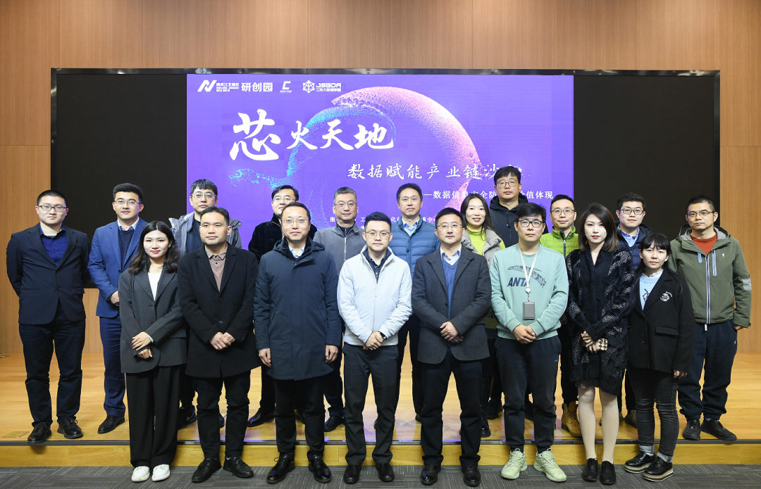 “芯火天地”数据赋能产业链沙龙顺利举办，艾弗森贝博ballbet官网科技集团数智化研究院常务副院长陈海勇出席